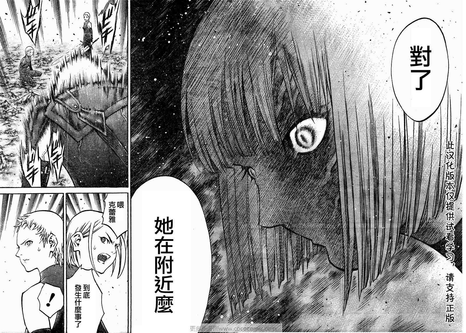 《Claymore大剑》漫画最新章节第99话免费下拉式在线观看章节第【16】张图片