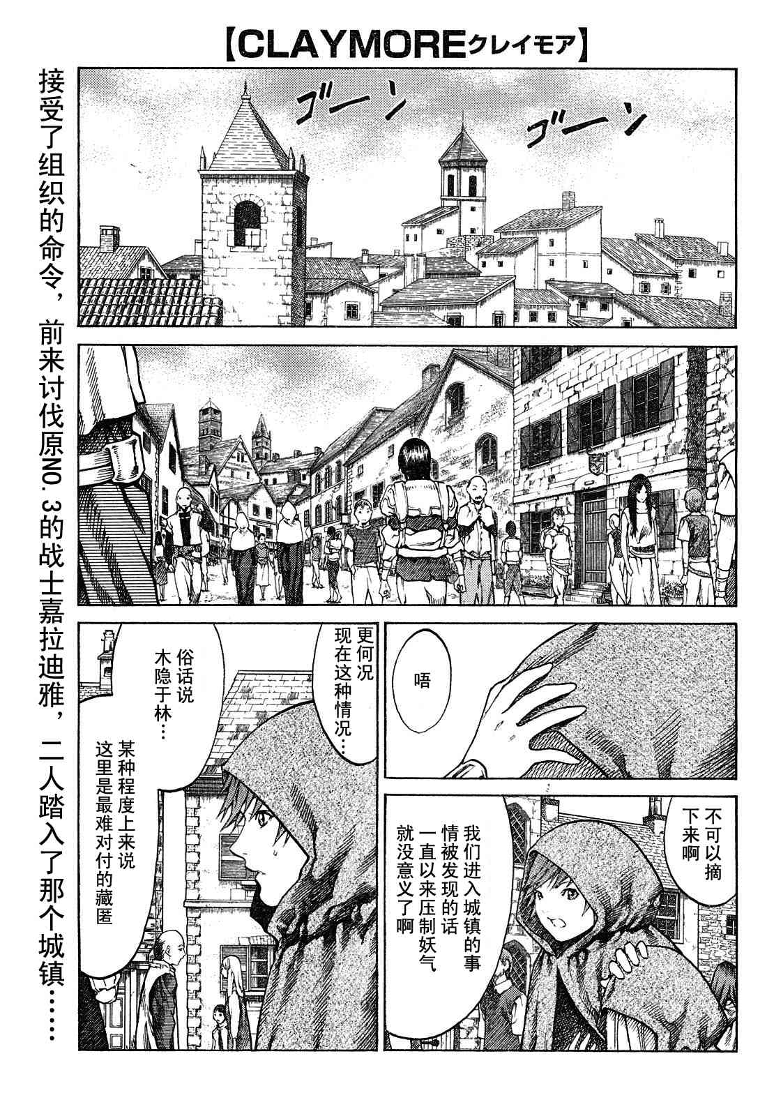 《Claymore大剑》漫画最新章节第74话免费下拉式在线观看章节第【3】张图片