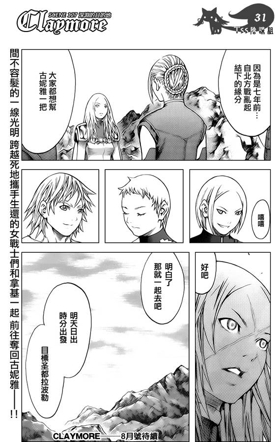 《Claymore大剑》漫画最新章节第127话免费下拉式在线观看章节第【30】张图片