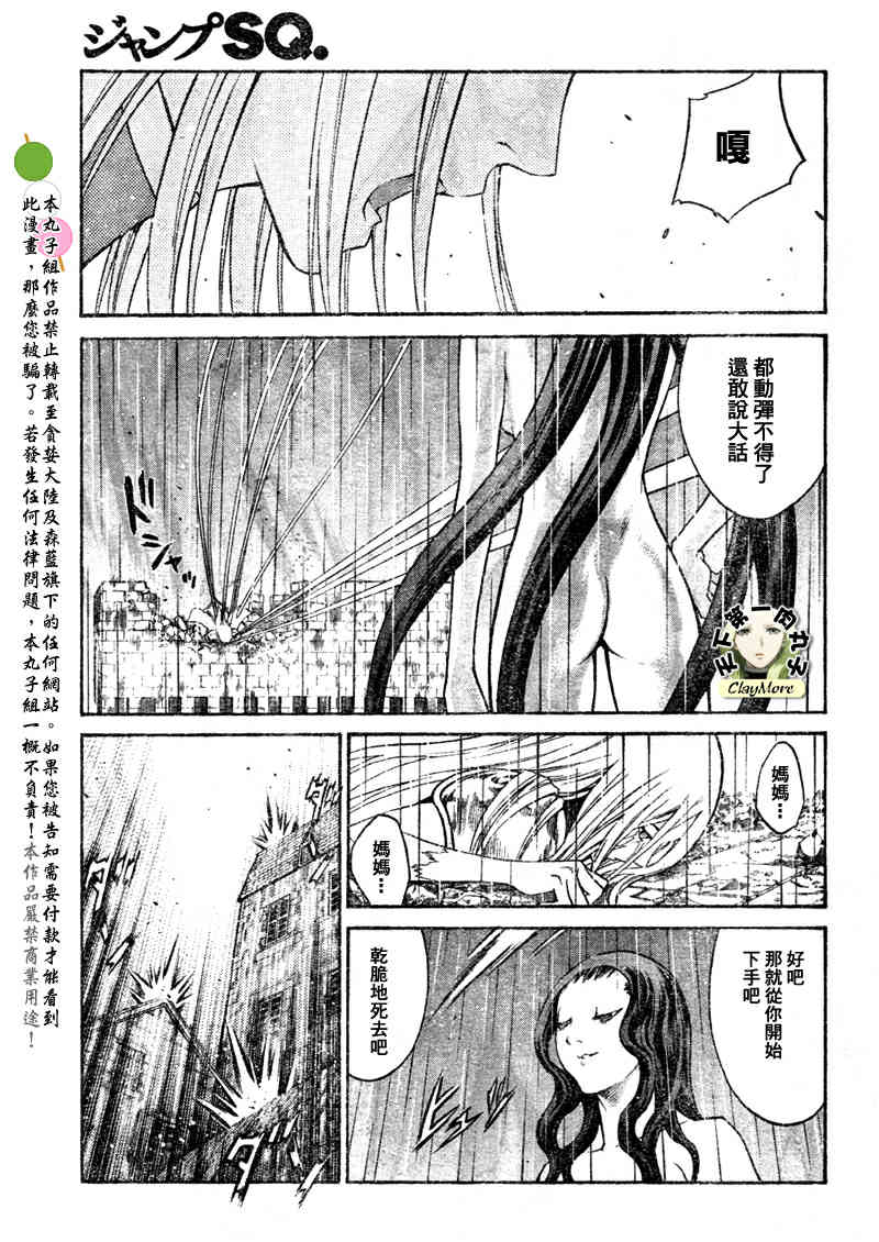 《Claymore大剑》漫画最新章节第77话免费下拉式在线观看章节第【19】张图片