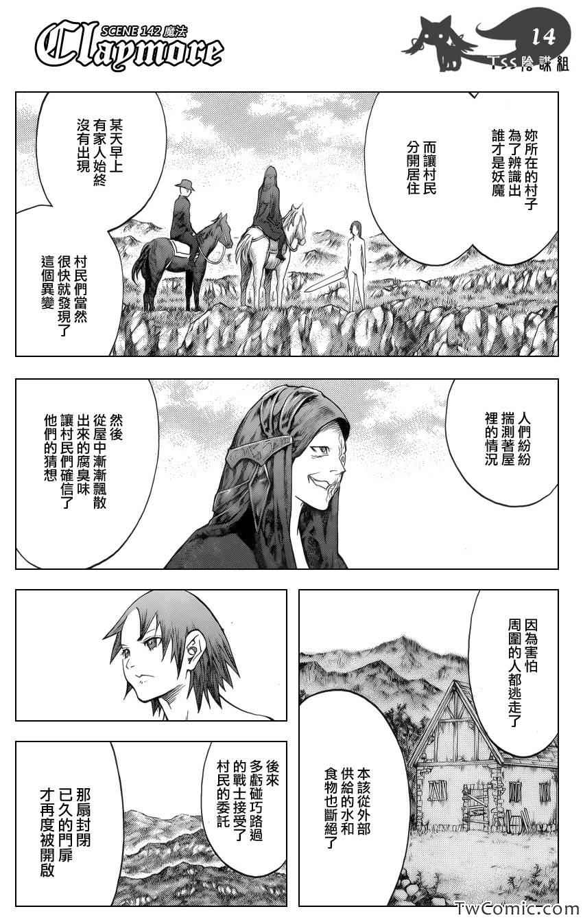 《Claymore大剑》漫画最新章节第142话免费下拉式在线观看章节第【15】张图片