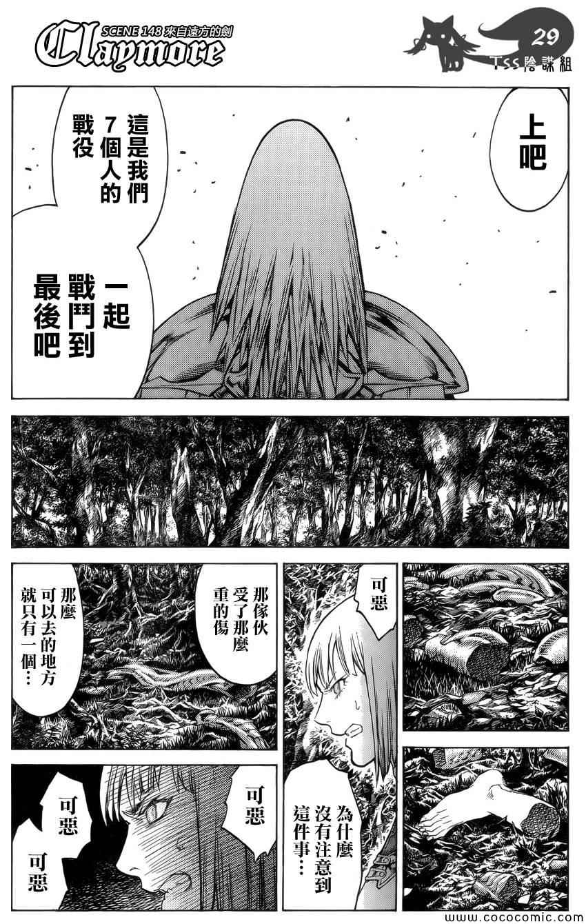 《Claymore大剑》漫画最新章节第148话免费下拉式在线观看章节第【26】张图片