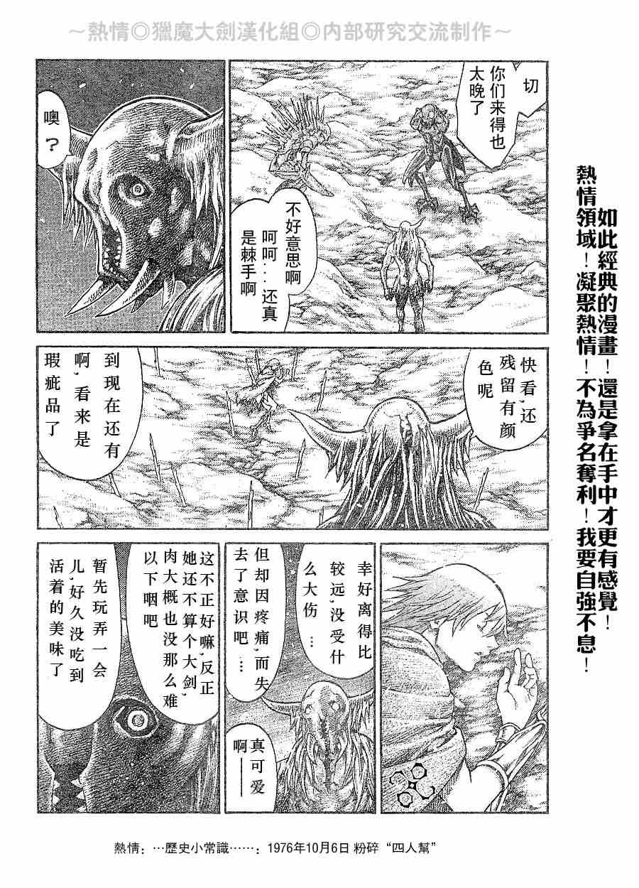 《Claymore大剑》漫画最新章节第65话免费下拉式在线观看章节第【24】张图片