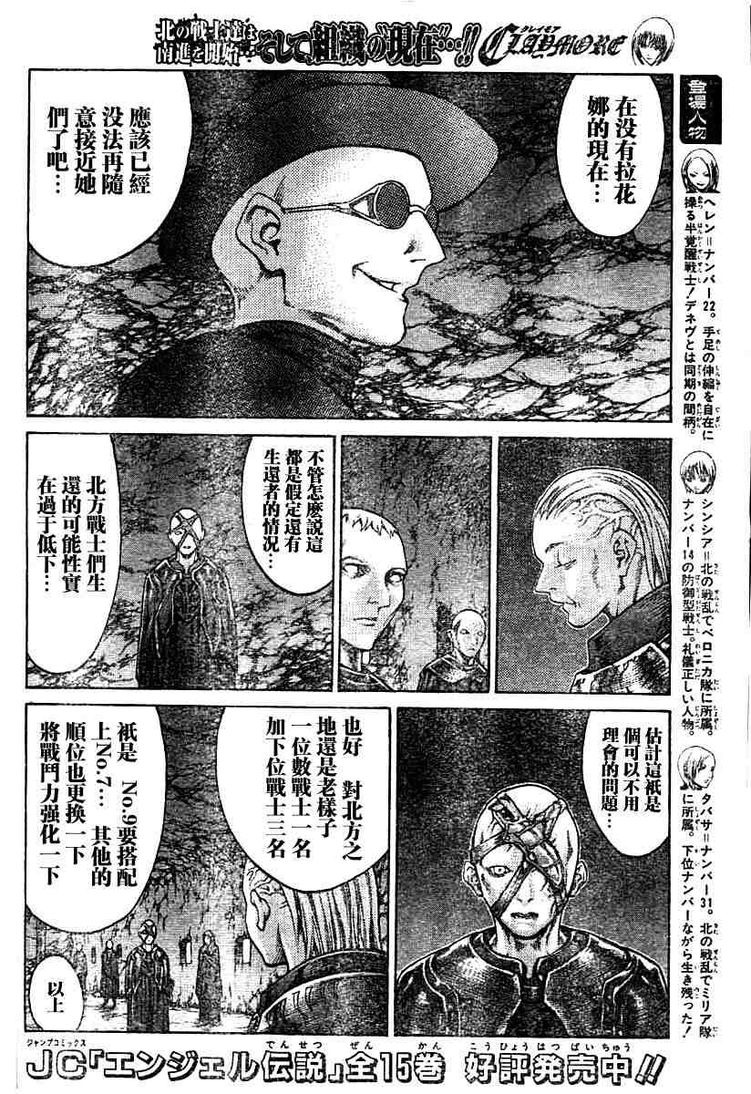 《Claymore大剑》漫画最新章节第68话免费下拉式在线观看章节第【9】张图片