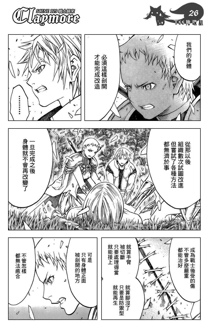 《Claymore大剑》漫画最新章节第129话免费下拉式在线观看章节第【22】张图片