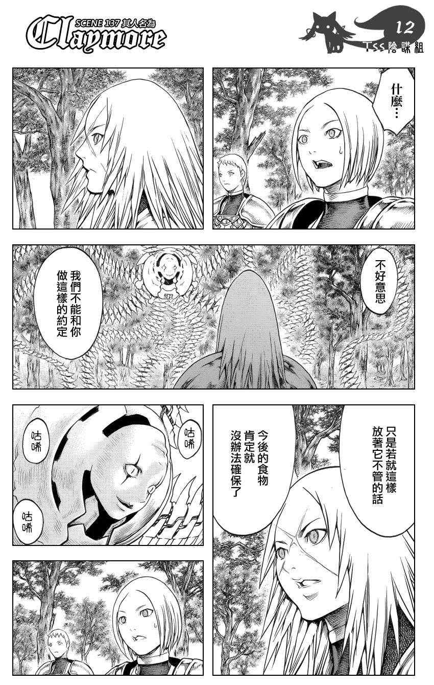 《Claymore大剑》漫画最新章节第137话免费下拉式在线观看章节第【10】张图片