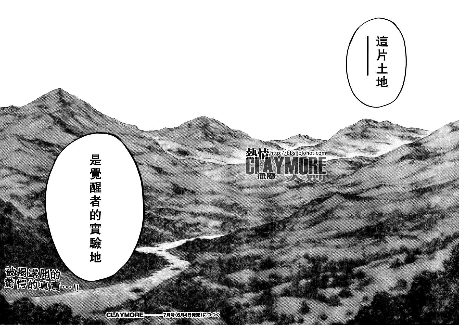 《Claymore大剑》漫画最新章节第79话免费下拉式在线观看章节第【29】张图片