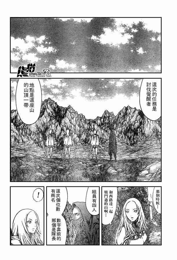 《Claymore大剑》漫画最新章节外传外传02免费下拉式在线观看章节第【10】张图片