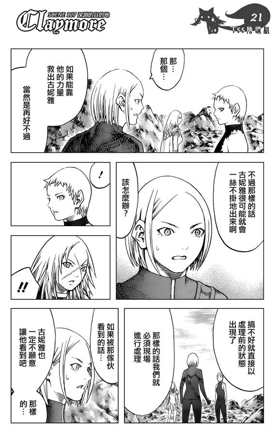 《Claymore大剑》漫画最新章节第127话免费下拉式在线观看章节第【20】张图片