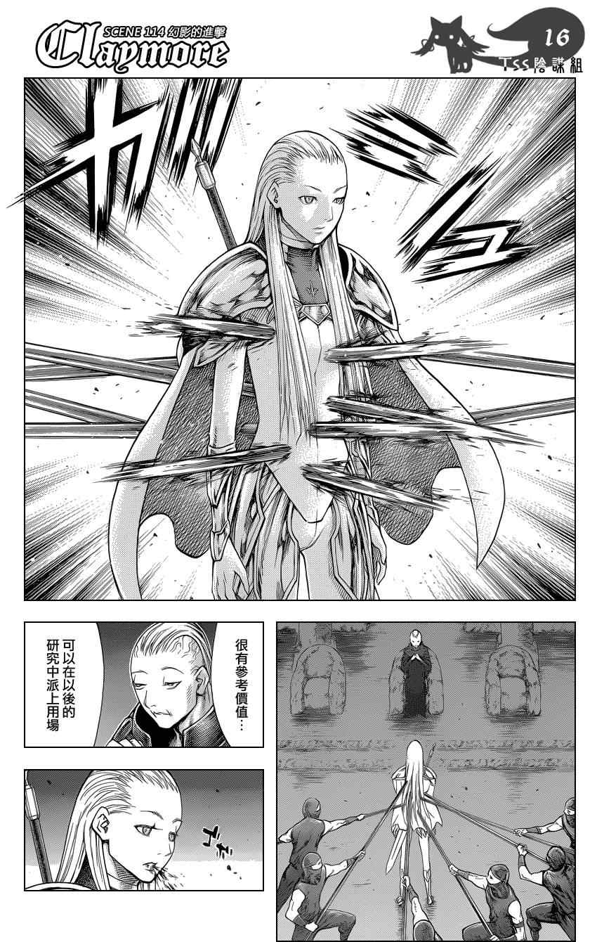 《Claymore大剑》漫画最新章节第114话免费下拉式在线观看章节第【14】张图片