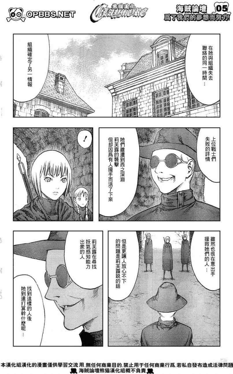 《Claymore大剑》漫画最新章节第84话免费下拉式在线观看章节第【4】张图片