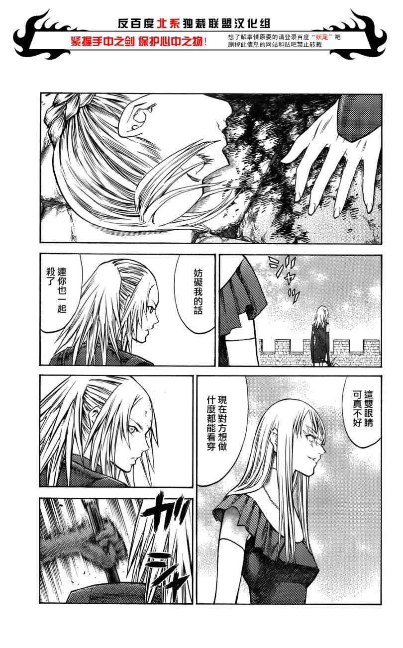 《Claymore大剑》漫画最新章节第106话免费下拉式在线观看章节第【4】张图片