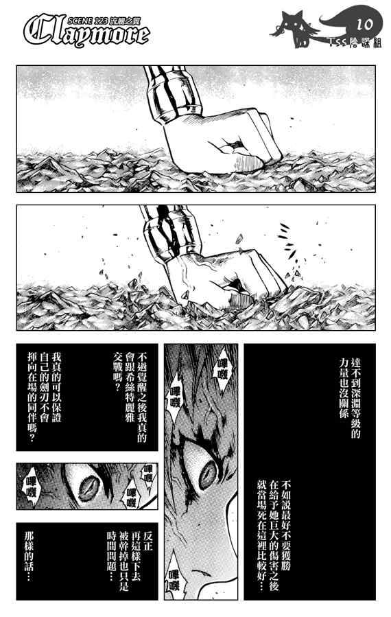 《Claymore大剑》漫画最新章节第123话免费下拉式在线观看章节第【9】张图片