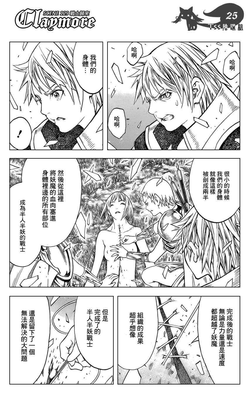 《Claymore大剑》漫画最新章节第129话免费下拉式在线观看章节第【21】张图片