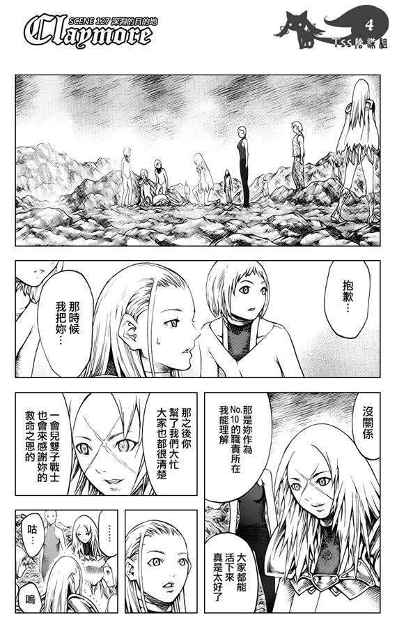 《Claymore大剑》漫画最新章节第127话免费下拉式在线观看章节第【3】张图片