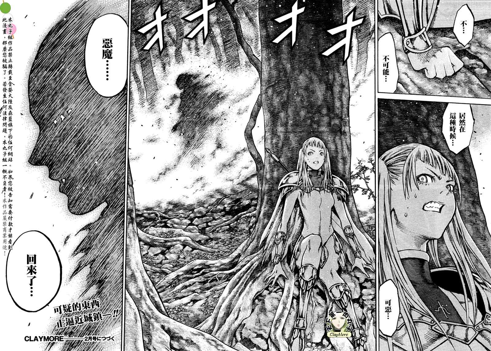 《Claymore大剑》漫画最新章节第86话免费下拉式在线观看章节第【29】张图片