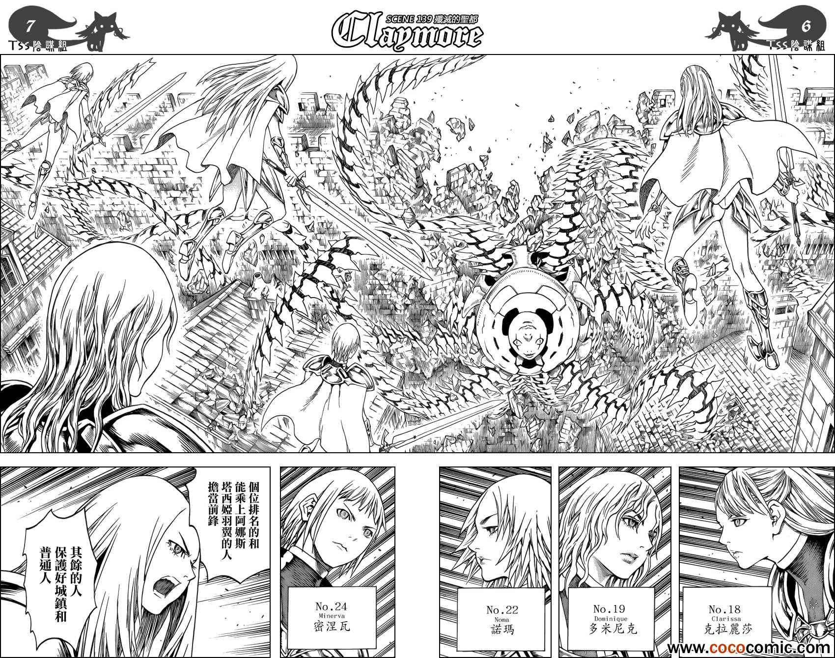 《Claymore大剑》漫画最新章节第139话免费下拉式在线观看章节第【6】张图片