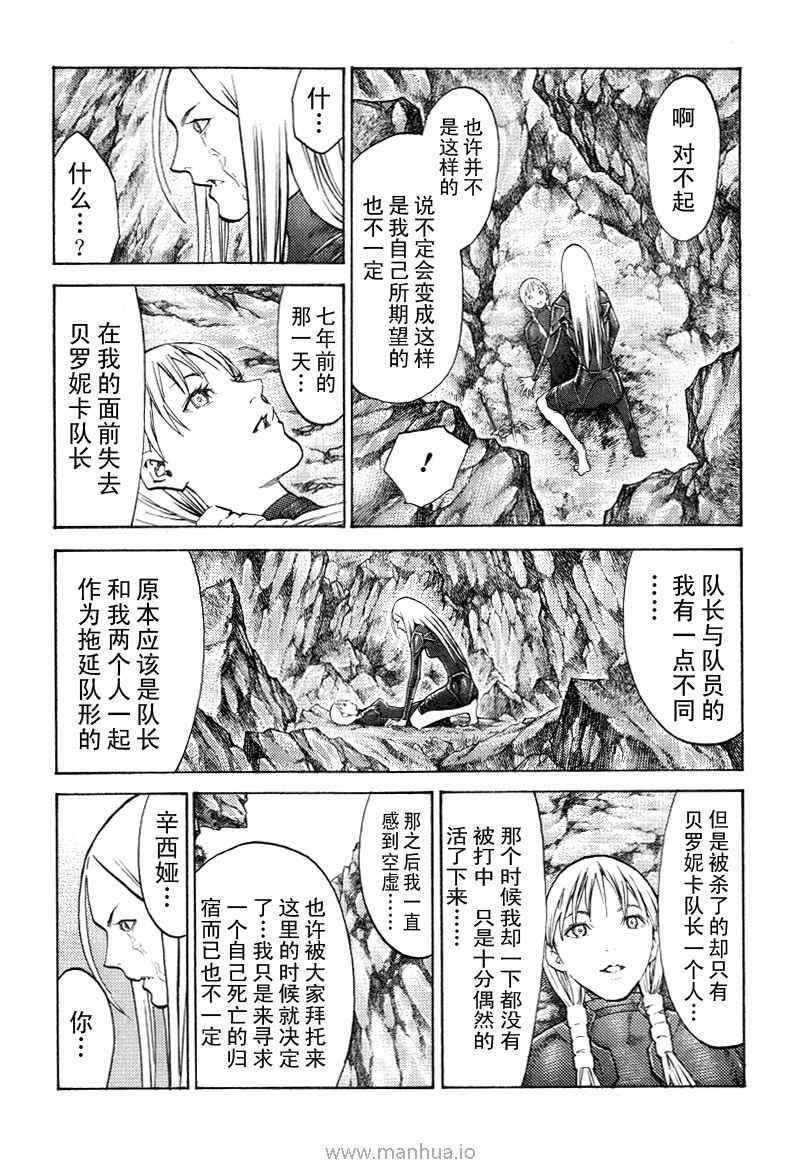 《Claymore大剑》漫画最新章节第98话免费下拉式在线观看章节第【6】张图片