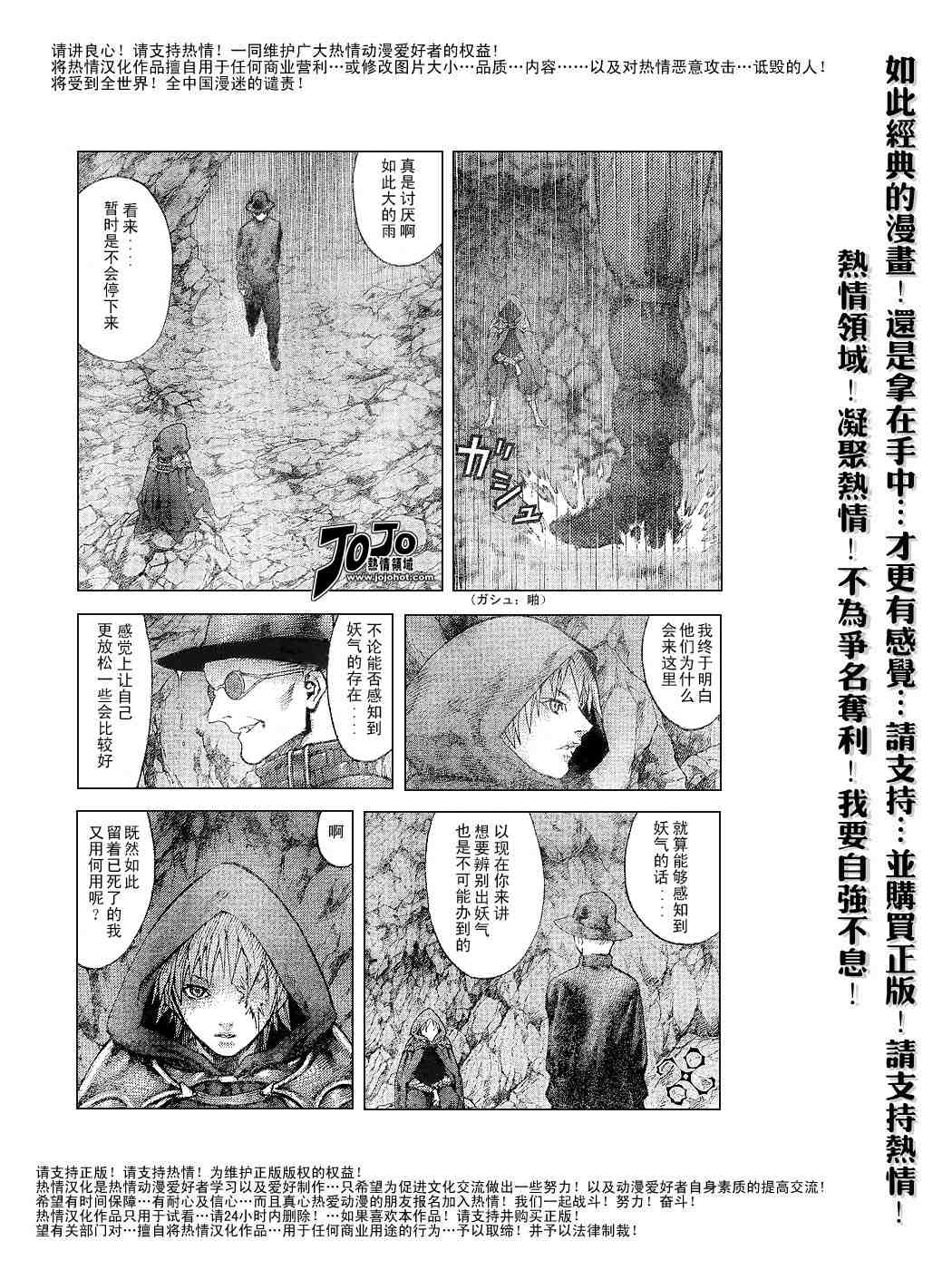 《Claymore大剑》漫画最新章节第64话免费下拉式在线观看章节第【11】张图片