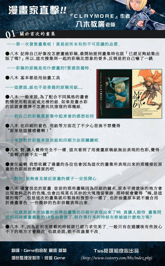 《Claymore大剑》漫画最新章节第107话免费下拉式在线观看章节第【31】张图片