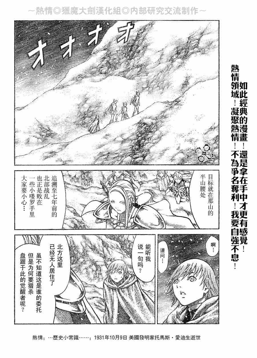 《Claymore大剑》漫画最新章节第65话免费下拉式在线观看章节第【11】张图片