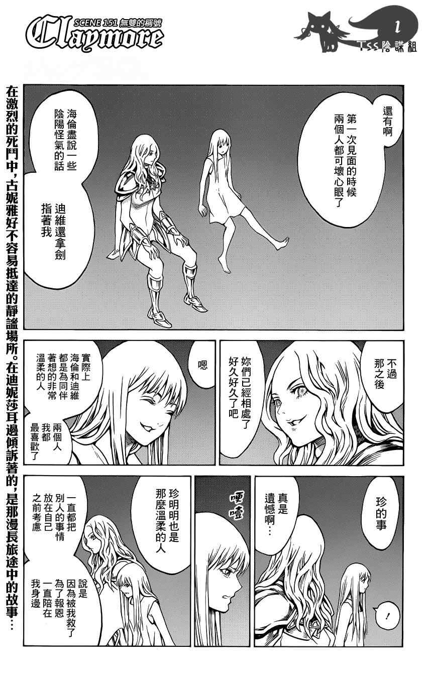 《Claymore大剑》漫画最新章节第151话免费下拉式在线观看章节第【3】张图片