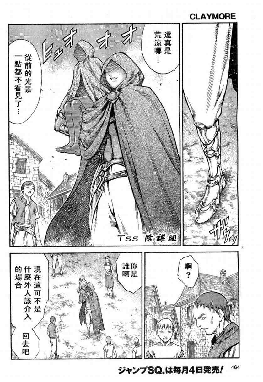 《Claymore大剑》漫画最新章节第80话免费下拉式在线观看章节第【19】张图片