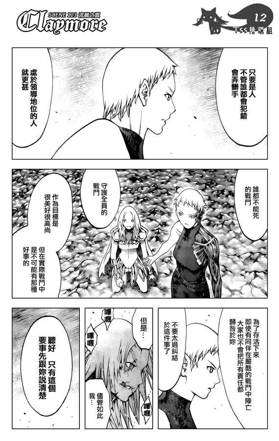 《Claymore大剑》漫画最新章节第123话免费下拉式在线观看章节第【11】张图片