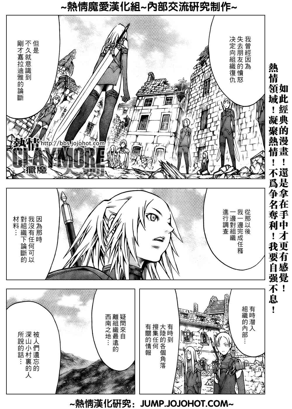 《Claymore大剑》漫画最新章节第79话免费下拉式在线观看章节第【15】张图片