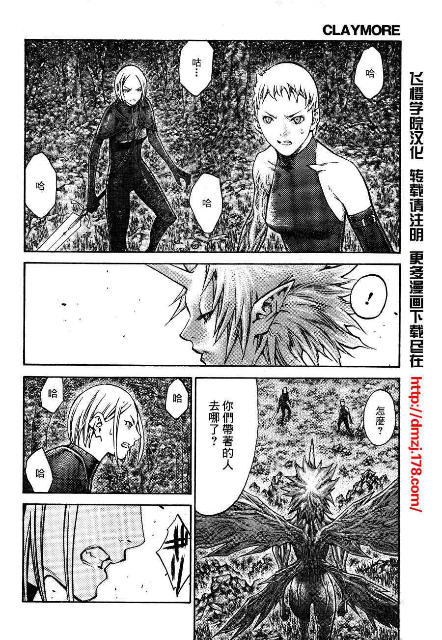 《Claymore大剑》漫画最新章节第105话免费下拉式在线观看章节第【6】张图片