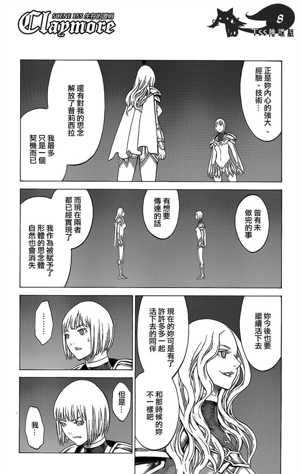 《Claymore大剑》漫画最新章节第115话免费下拉式在线观看章节第【8】张图片