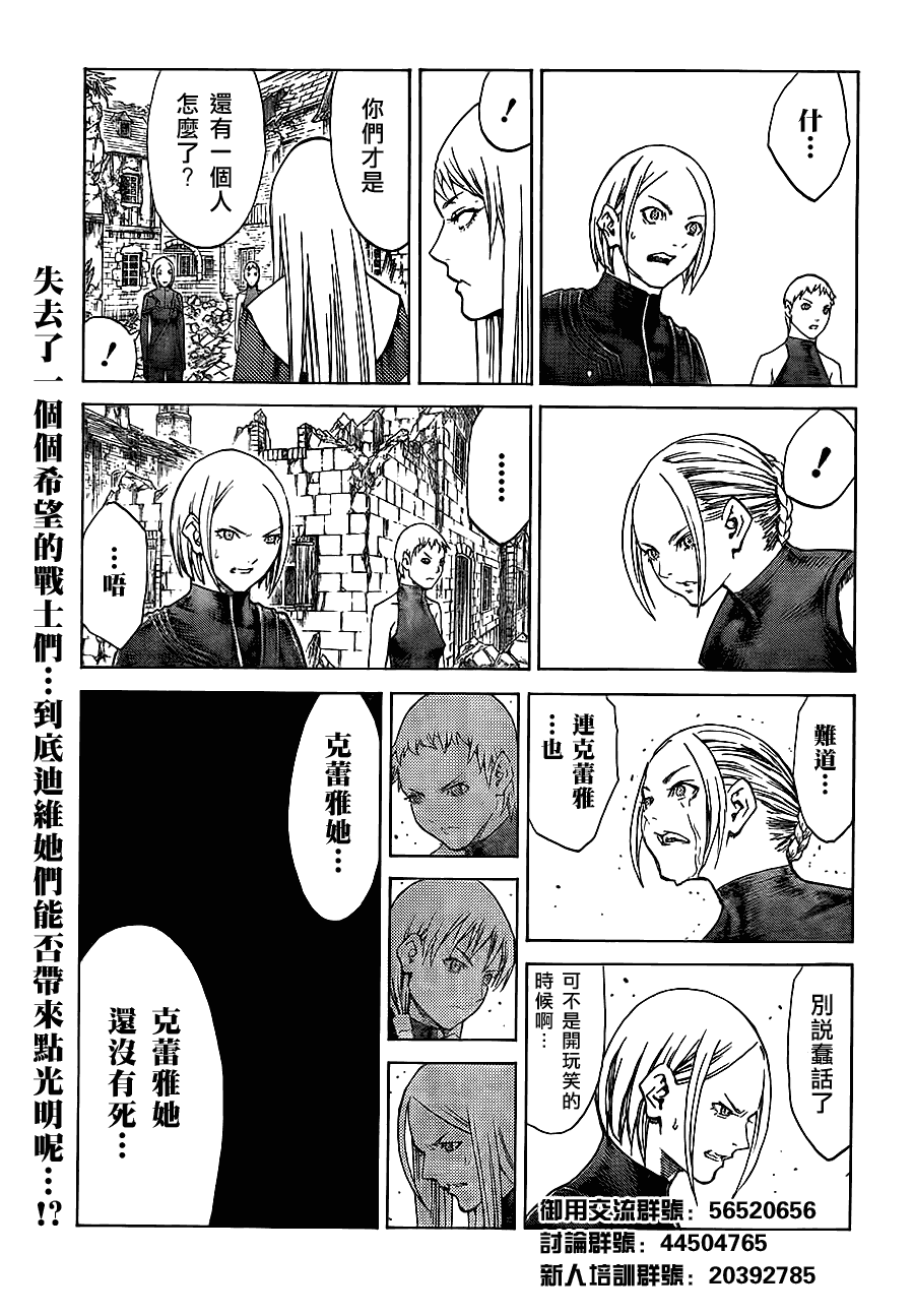 《Claymore大剑》漫画最新章节第108话免费下拉式在线观看章节第【29】张图片