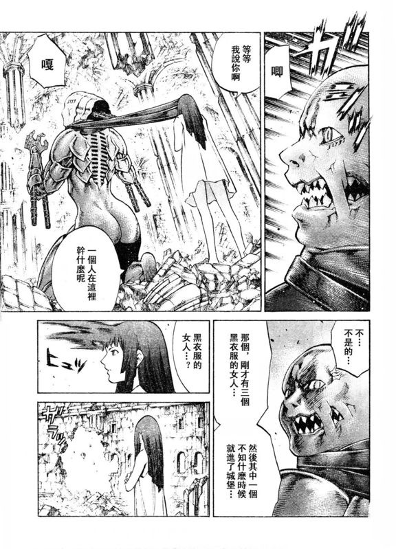 《Claymore大剑》漫画最新章节第91话免费下拉式在线观看章节第【14】张图片