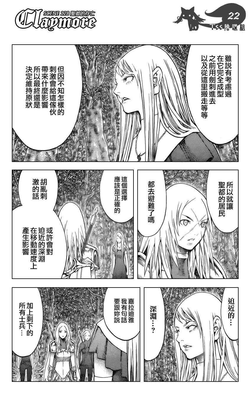 《Claymore大剑》漫画最新章节第128话免费下拉式在线观看章节第【19】张图片