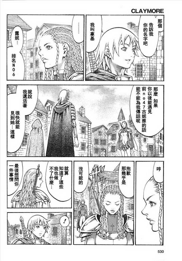 《Claymore大剑》漫画最新章节第81话免费下拉式在线观看章节第【20】张图片