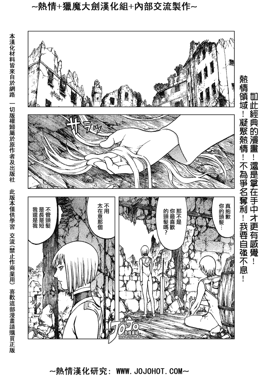 《Claymore大剑》漫画最新章节外传外传04免费下拉式在线观看章节第【28】张图片