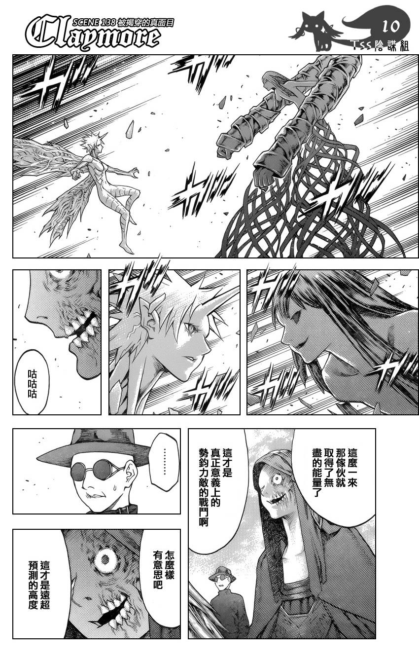 《Claymore大剑》漫画最新章节第138话免费下拉式在线观看章节第【10】张图片