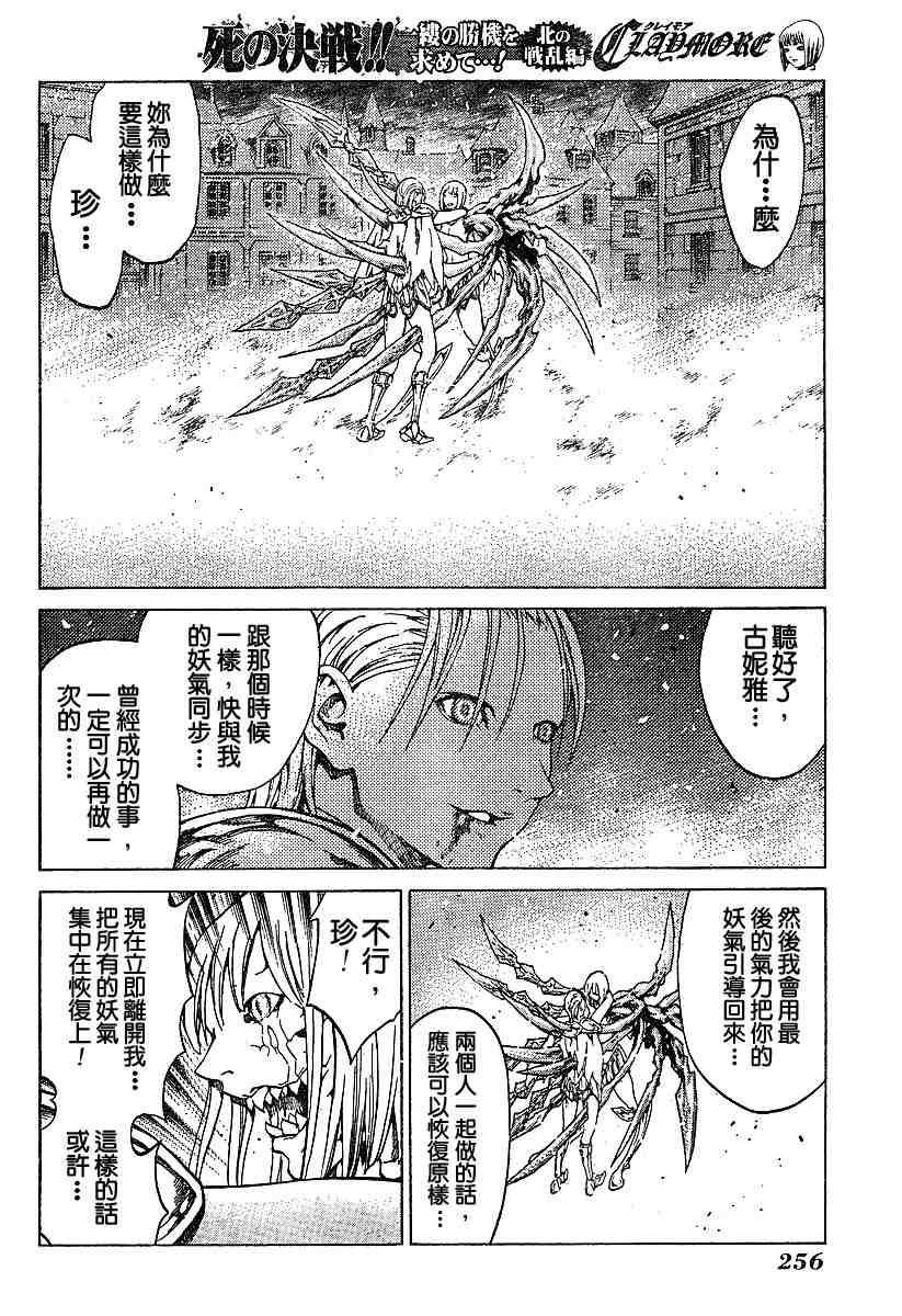 《Claymore大剑》漫画最新章节第60话免费下拉式在线观看章节第【12】张图片