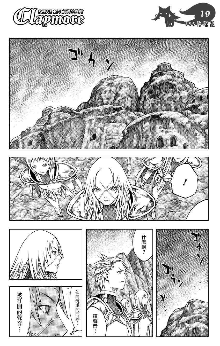 《Claymore大剑》漫画最新章节第114话免费下拉式在线观看章节第【17】张图片