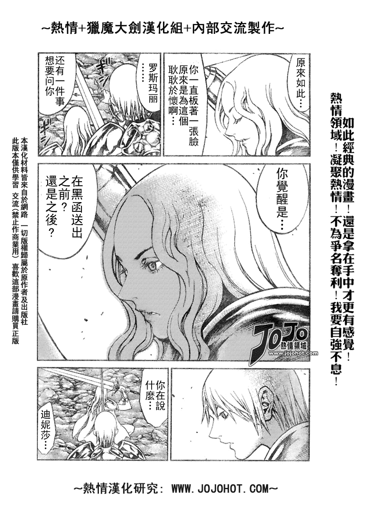 《Claymore大剑》漫画最新章节外传外传01免费下拉式在线观看章节第【16】张图片