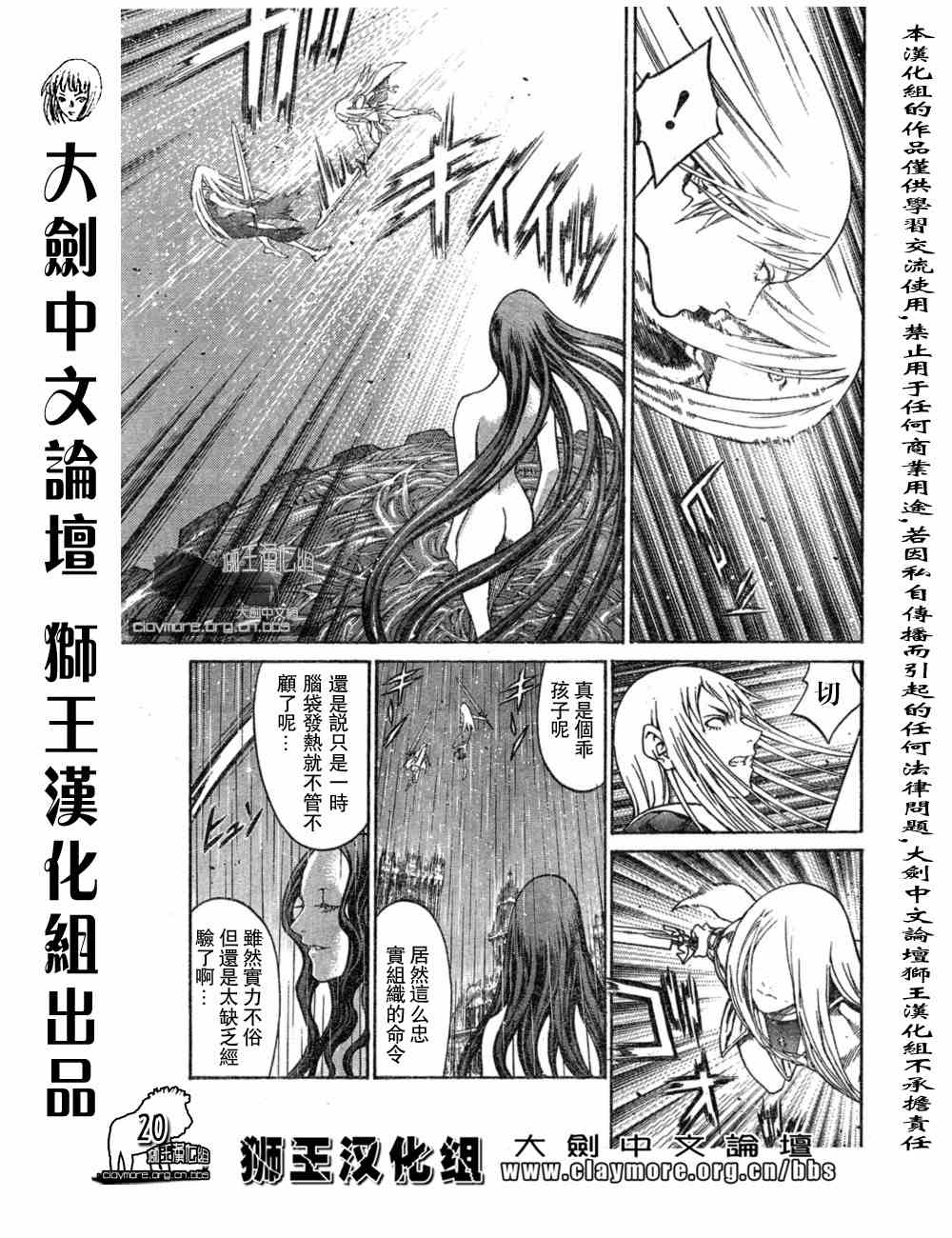 《Claymore大剑》漫画最新章节第76话免费下拉式在线观看章节第【19】张图片