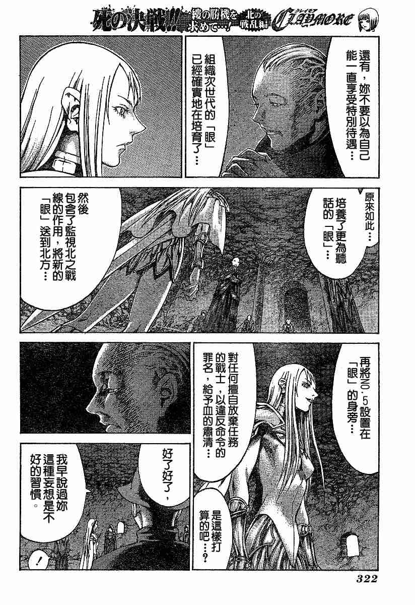 《Claymore大剑》漫画最新章节第61话免费下拉式在线观看章节第【12】张图片