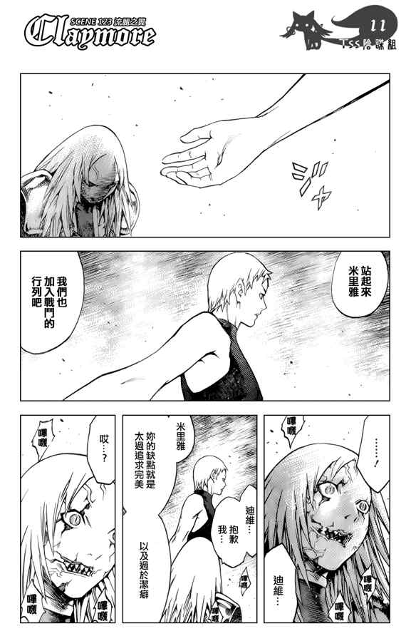 《Claymore大剑》漫画最新章节第123话免费下拉式在线观看章节第【10】张图片