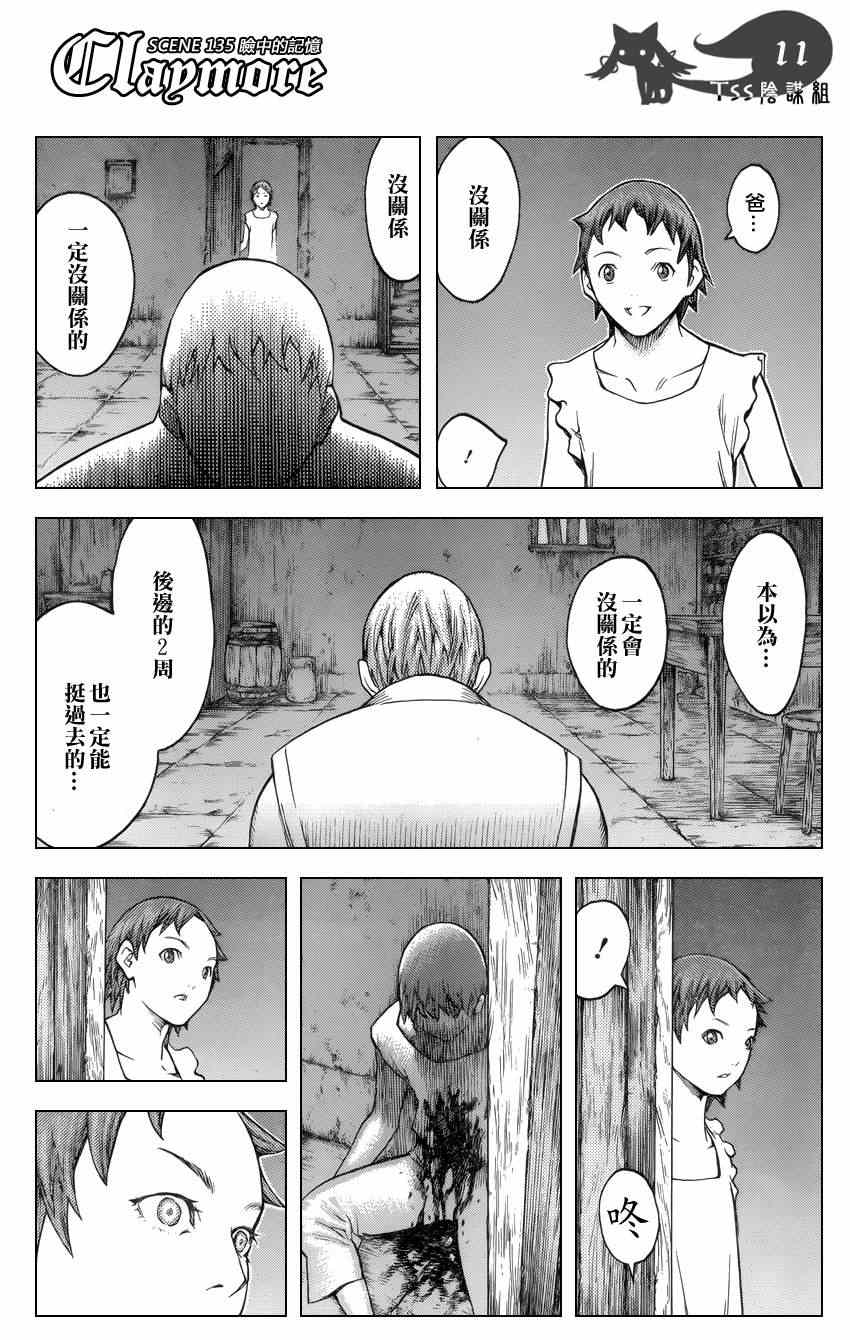 《Claymore大剑》漫画最新章节第135话免费下拉式在线观看章节第【11】张图片