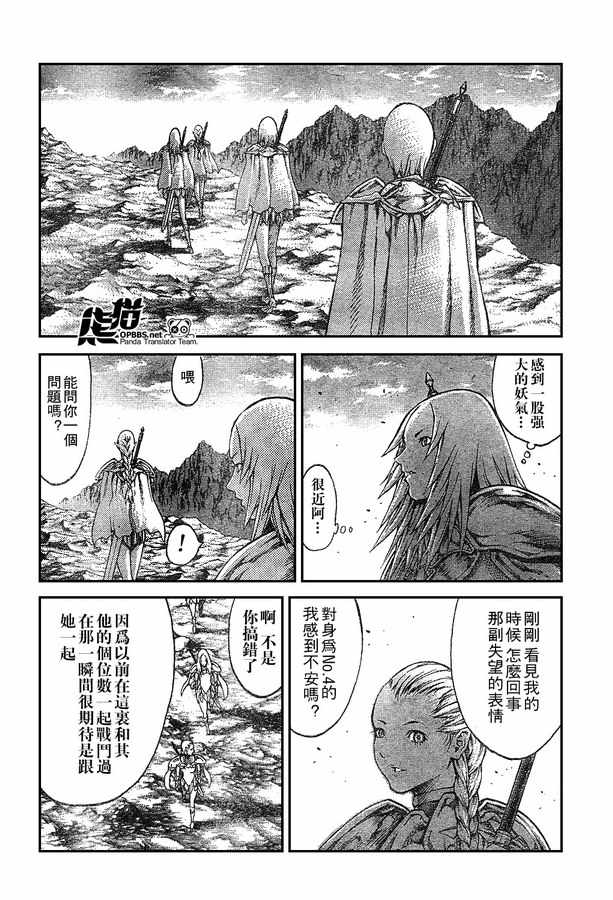 《Claymore大剑》漫画最新章节外传外传02免费下拉式在线观看章节第【12】张图片