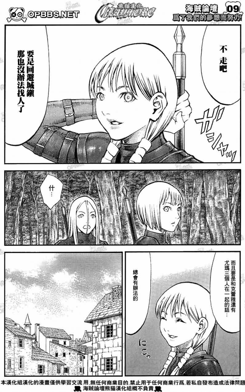 《Claymore大剑》漫画最新章节第83话免费下拉式在线观看章节第【8】张图片