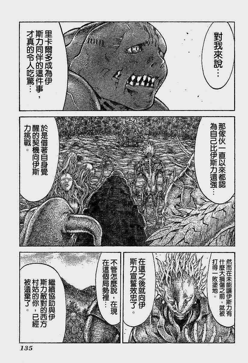 《Claymore大剑》漫画最新章节第62话免费下拉式在线观看章节第【21】张图片