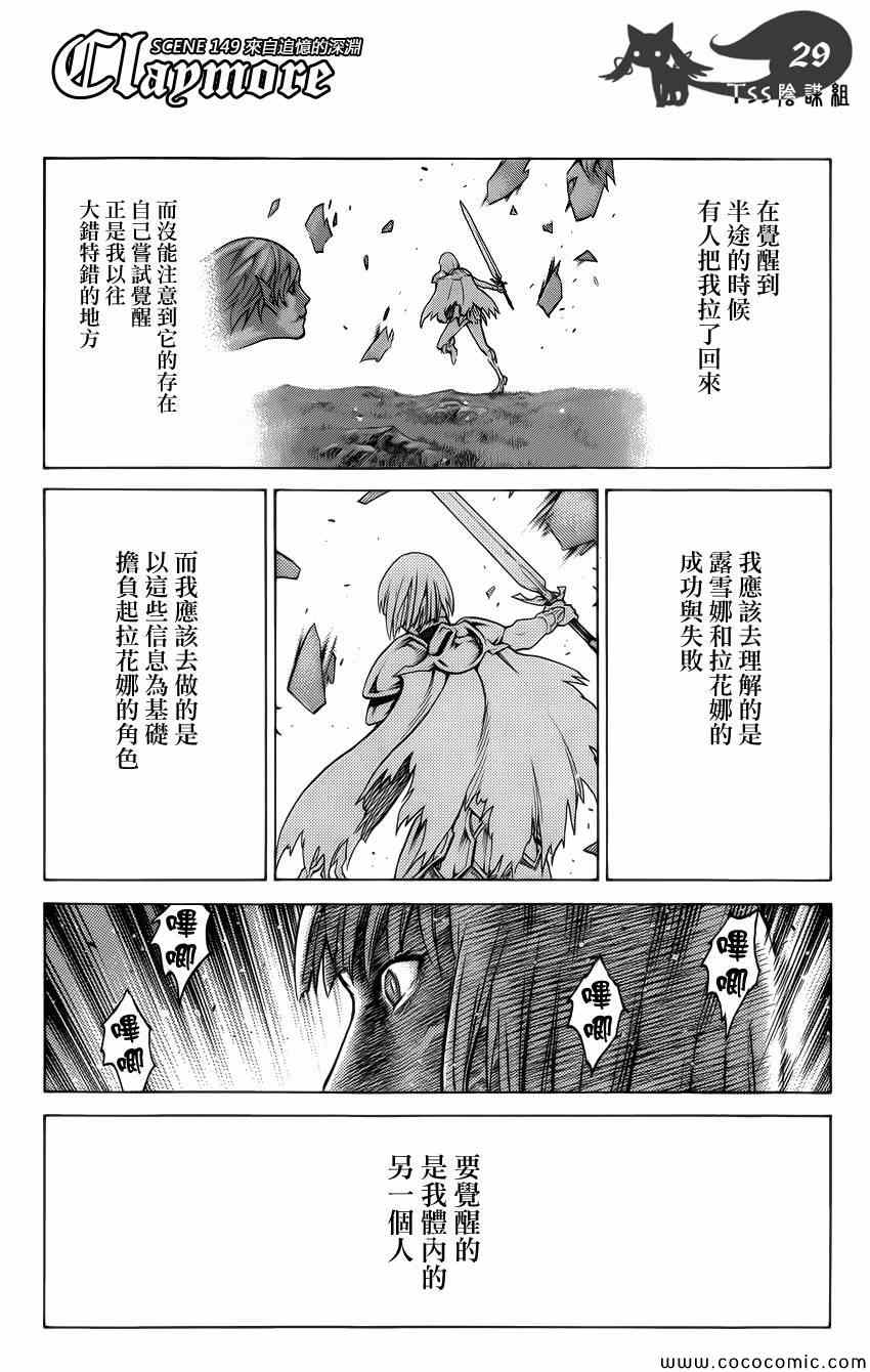 《Claymore大剑》漫画最新章节第149话免费下拉式在线观看章节第【28】张图片