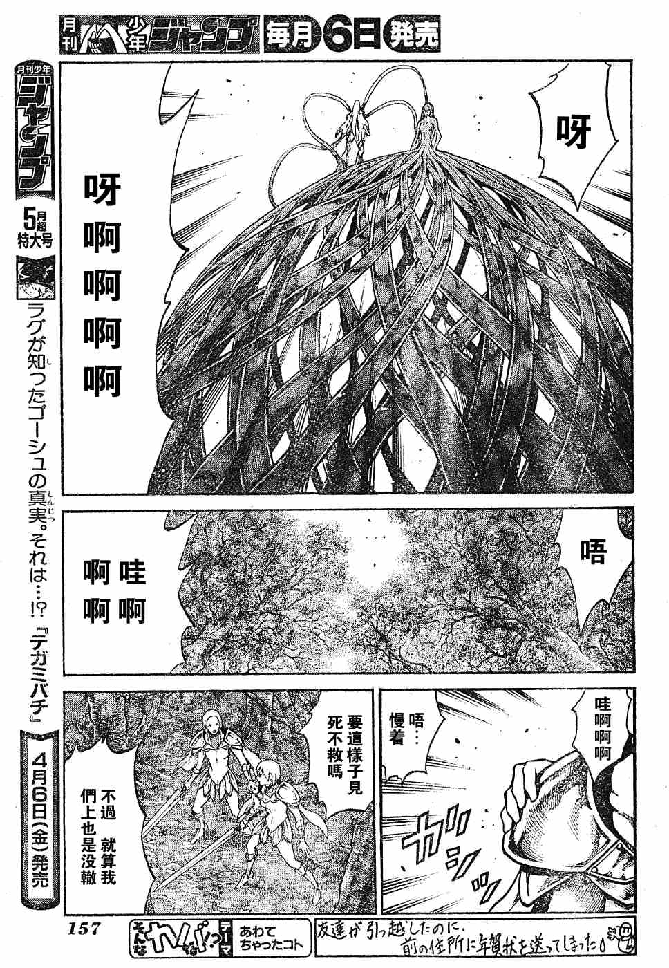 《Claymore大剑》漫画最新章节第70话免费下拉式在线观看章节第【17】张图片