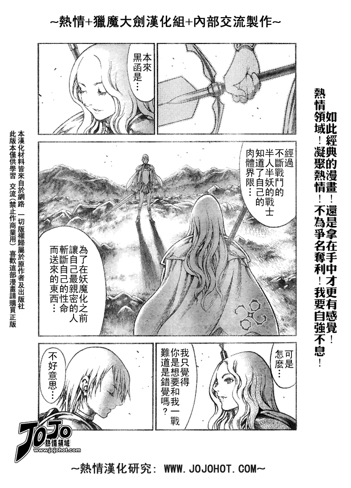 《Claymore大剑》漫画最新章节外传外传01免费下拉式在线观看章节第【10】张图片